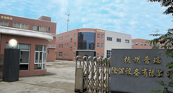 杭州普瑞泰除濕設(shè)備有限公司 杭州普瑞泰除濕設(shè)備有限公司