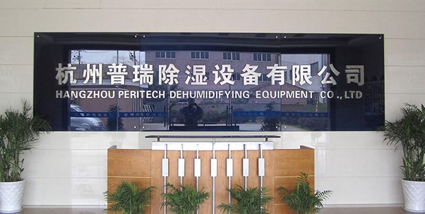 普瑞除濕 普瑞除濕