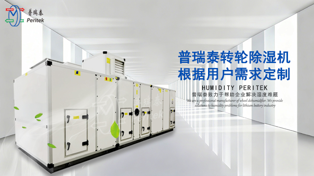 轉(zhuǎn)輪除濕機(jī)組 轉(zhuǎn)輪除濕機(jī)組